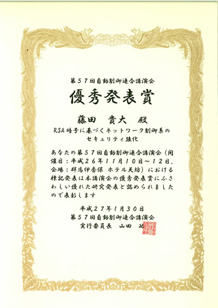 award_fujita