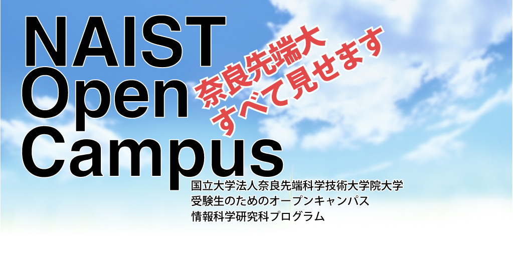 NAIST OpenCampus