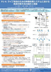 ライブ放送のための映像処理システムにおける負荷分散方式の設計と実装