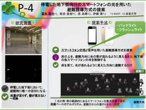 地下街におけるスマートフォンの光を用いた避難誘導方式